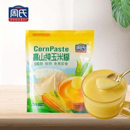 周氏 高山纯玉米糊袋装  350g（9小袋）保质期到2025年5月20日 商品图1