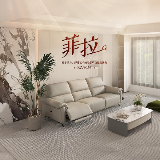 顾家家居整装 现代舒适 皮艺功能沙发 KZ.9056菲拉 商品图0