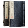 【崇贤馆】宣纸-中医伤寒论（一函两册）繁体竖排 商品缩略图1