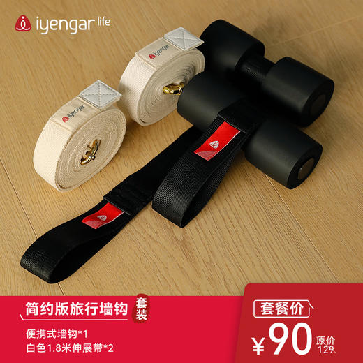 艾扬格 Life便携式墙钩（一对） 门用墙绳挂钩 卡门式墙钩配件 便携旅行墙钩套餐 商品图2