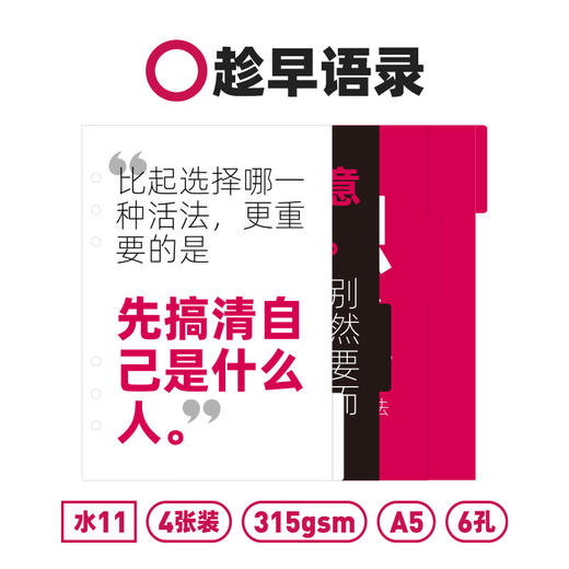 趁早活页【间隔页配件】a5六孔活页笔记本装饰页分隔页月历索引纸文件分类彩色隔板加厚卡纸 商品图1