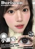 doriscon半年抛 小黑宝/小酥巧 14.0mm 经典小黑环小巧环 商品缩略图3