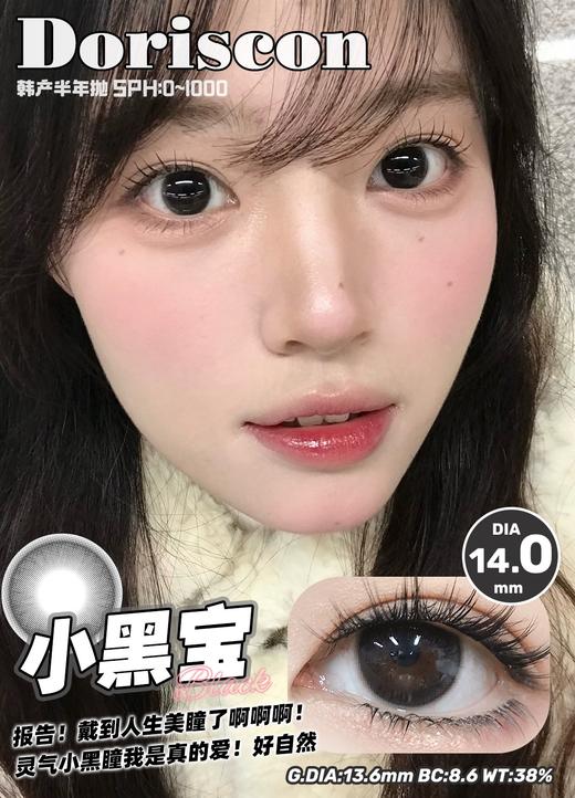 doriscon半年抛 小黑宝/小酥巧 14.0mm 经典小黑环小巧环 商品图3