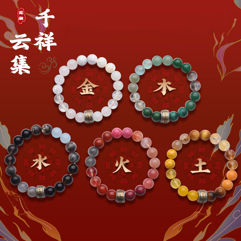 太清五行水晶玛瑙玉石镀银手串