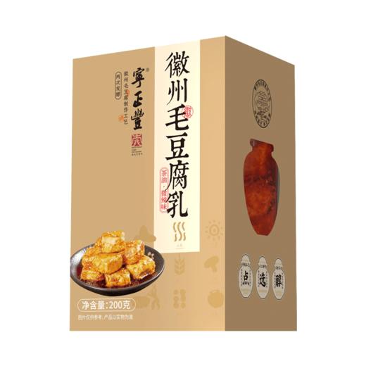 【宁正丰】徽州毛豆腐乳礼盒 安徽特产霉豆腐 下饭菜手工制作 200g*2盒 商品图4