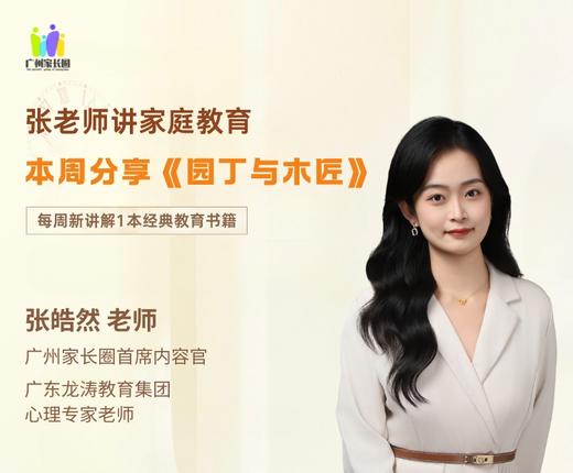 家长圈听书栏目-小学版 商品图0