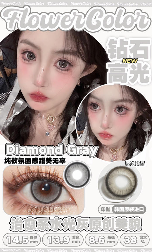 FLOWER COLOR 钻石高光 韩产🇰🇷年抛 14.5mm (着色13.9mm) 商品图0