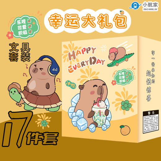 【储值金专享预售】创意励志文字文具套装小学生学习用品生日伴手礼礼品文具盲盒礼品bc 商品图0