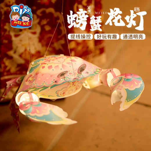 【MEIKE新年】新年春节元旦蛇年国潮螃蟹灯笼手工diy儿童鱼灯材料虾灯古风花灯 商品图2