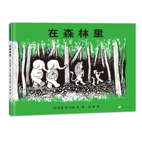 在森林里