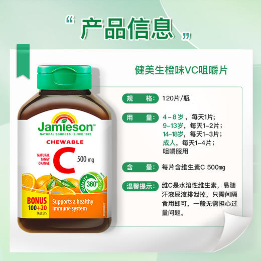 【品牌直供】健美生维生素C咀嚼片-橙味120片 商品图9