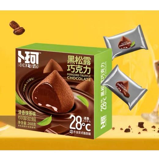 卜珂 松露形代可可脂巧克力（清香抹茶味） 268g/盒 商品图2