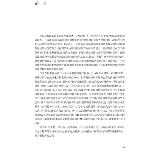 基于组织学分类的早期胃癌病理和内镜图谱 陆新良 许晶虹编 系统阐述各种病理亚型早期胃癌内镜病理特征9787117366021人民卫生出版社 商品图2