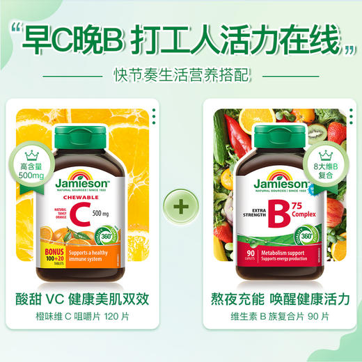 【品牌直供】健美生维生素C咀嚼片-橙味120片 商品图10