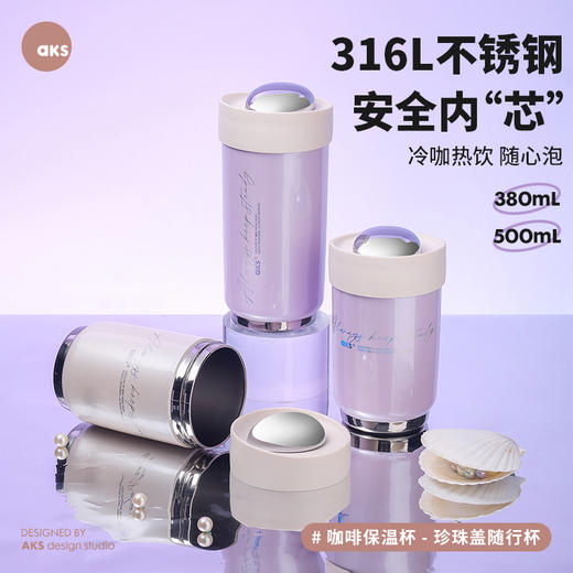 AKS珍珠盖随行杯光予月 500mL 商品图0