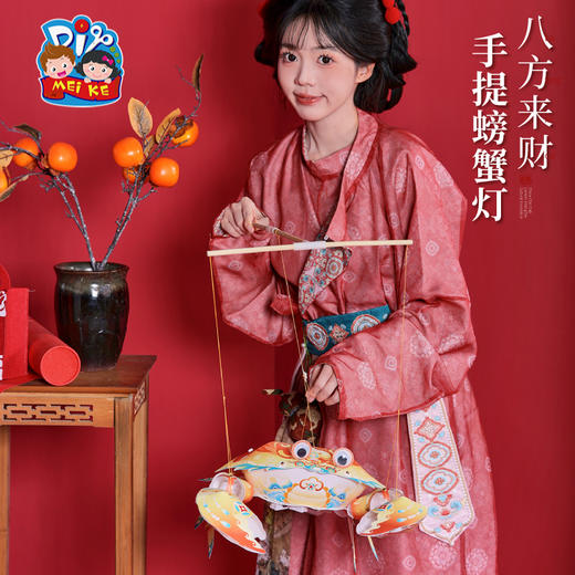 【MEIKE新年】新年春节元旦蛇年国潮螃蟹灯笼手工diy儿童鱼灯材料虾灯古风花灯 商品图4