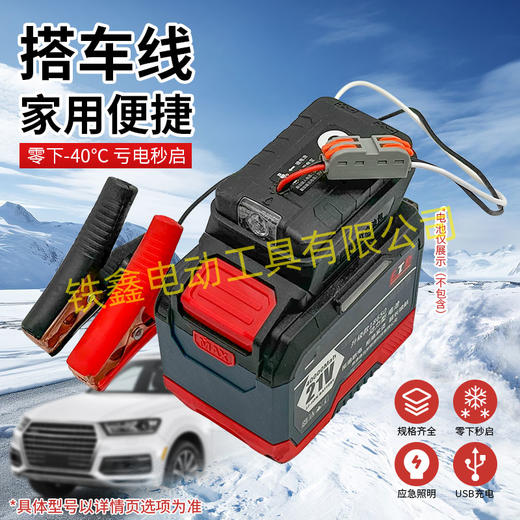 【货号02964】家用便捷型汽车电瓶搭电神器21V电池应急启动电源带灯USB大艺款 商品图0