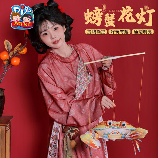 【MEIKE新年】新年春节元旦蛇年国潮螃蟹灯笼手工diy儿童鱼灯材料虾灯古风花灯 商品图1