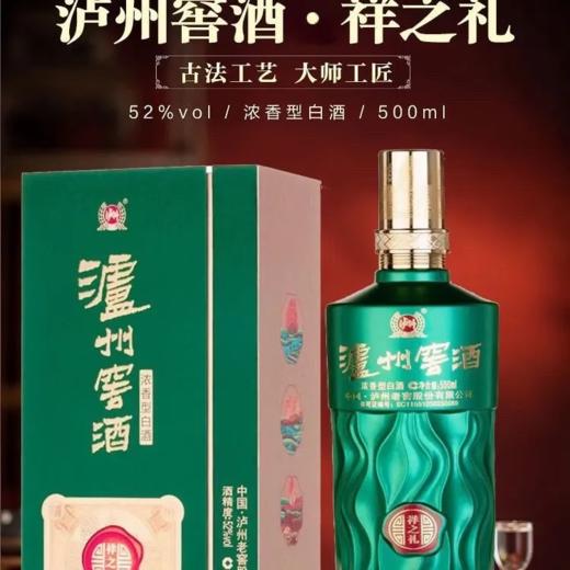 泸州老窖股份泸州窖酒祥之礼绿瓶装 52度浓香型白酒 整箱750ml*6瓶包邮 商品图4