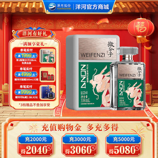 微分子白酒 龙年生肖纪念酒 33.8度 338mL 商品图0