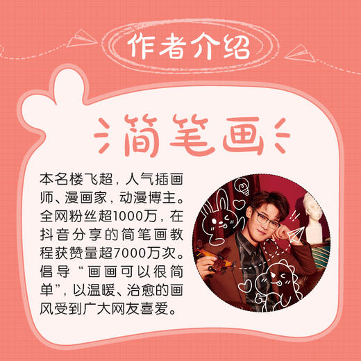 画画可以很简单 一看*会的趣味简笔画 手账手绘萌物插画教程书 儿童成人简笔画手绘教程手抄报黑板报素材 商品图1