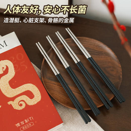 博友制钛 微晶钛筷 蛇年贺岁礼盒 商品图1