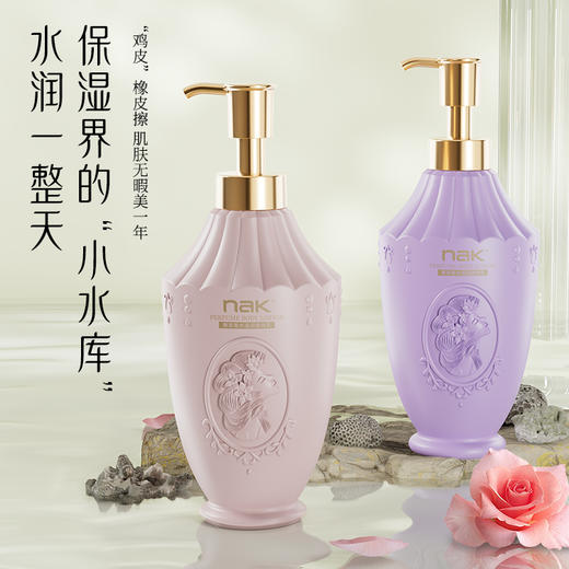 【商超推荐】nak身体乳持久留香保湿滋润 补水香体润肤乳300g 商品图0