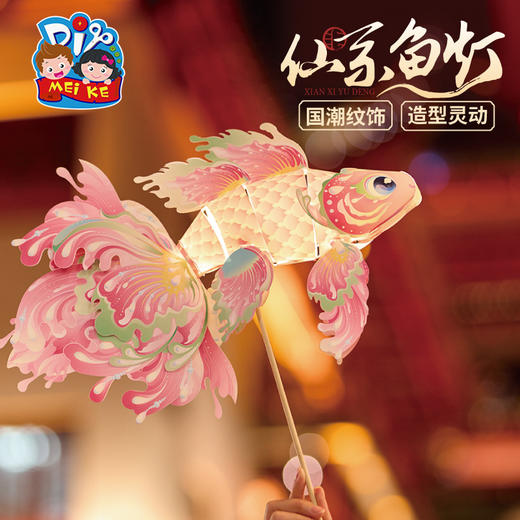 【MEIKE新年】蛇年新年春节元旦仙系鱼灯手工diy儿童锦鲤灯笼材料虾螃蟹灯花灯 商品图2