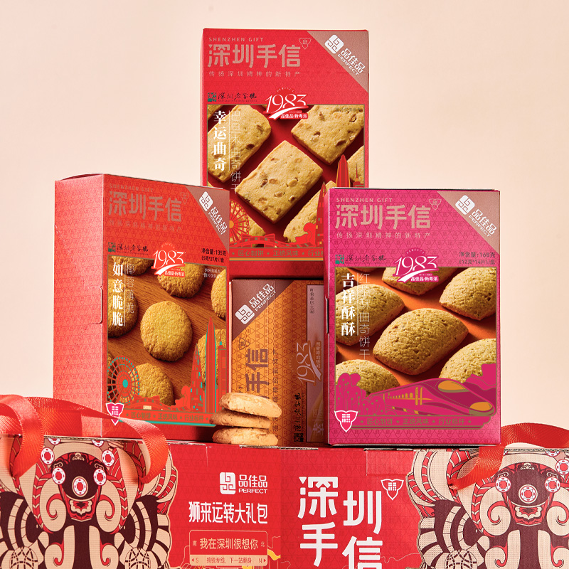 深圳手信 品佳品狮来运转大礼包