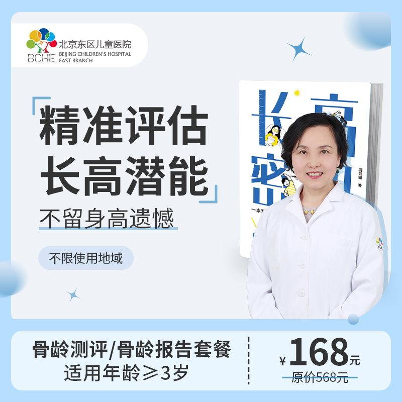 骨龄测评/骨龄报告套餐