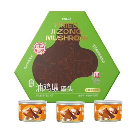 德和 云南油鸡枞罐头礼盒 云南特产，伴手礼 #礼包 商品图6