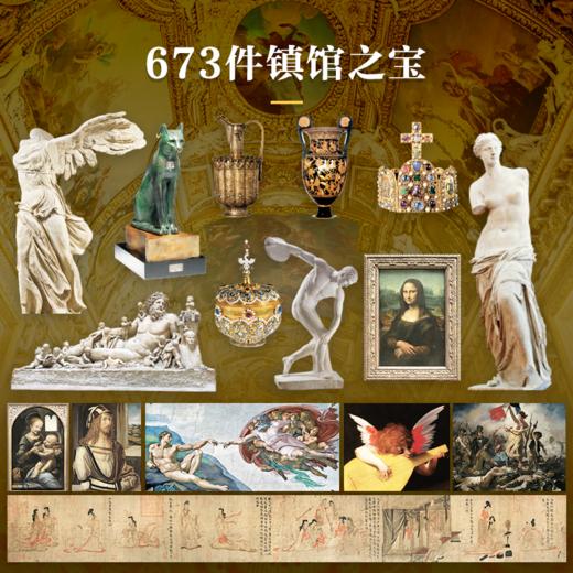 《世界博物馆全书》赠5大好礼  一览十大世界博物馆 商品图5