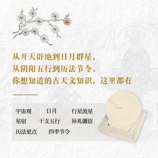 四大名著中的天文密码 女娲补天 盘古开天辟地传说故事 中国古天文 黑神话 四大名著中的古天文知识 商品图2