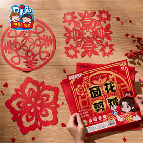 【MEIKE新年】2025新年春节元旦蛇年窗花剪纸手工diy儿童制作材料包幼儿园非遗