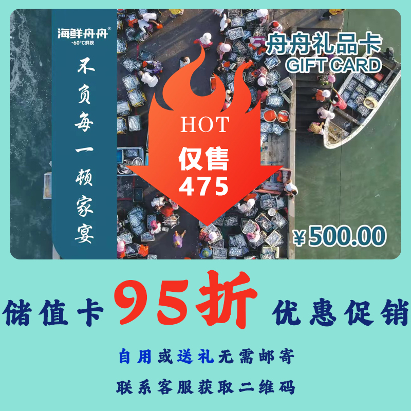 储值卡95折优惠促销，自用或送礼，自用无需邮寄的，联系客服获取二维码
