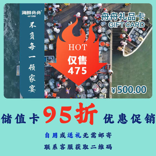 储值卡95折优惠促销，自用或送礼，自用无需邮寄的，联系客服获取二维码 商品图0
