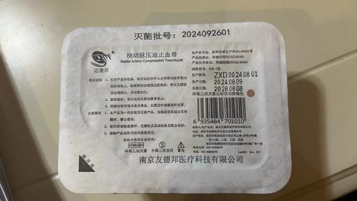 BA  桡动脉压迫止血带心内二（7楼） 商品图1