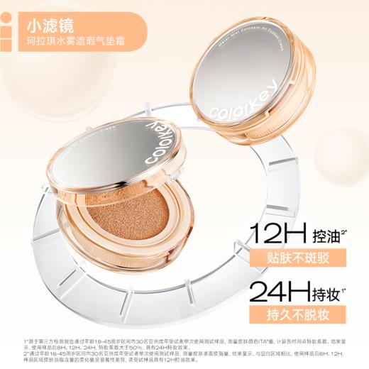 【活动价 34.9/件起 买❶送❶】Colorkey珂拉琪小紫镜小滤镜气垫女防晒轻薄遮瑕控油-【活动专享】4.6 商品图2