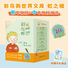 新版彩乌鸦世界文库 虹之辑+霓之辑 商品缩略图4
