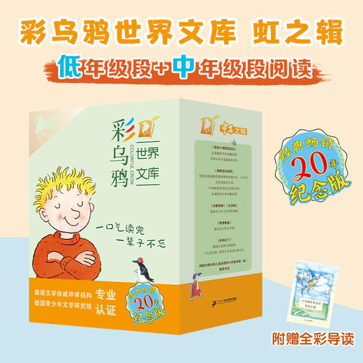 新版彩乌鸦世界文库 虹之辑+霓之辑 商品图4