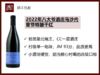 【碾压Bizot】2022年勃艮第八大爷希尔文巴泰酒庄马沙内章节特酿/村级黑皮诺干红 商品缩略图0