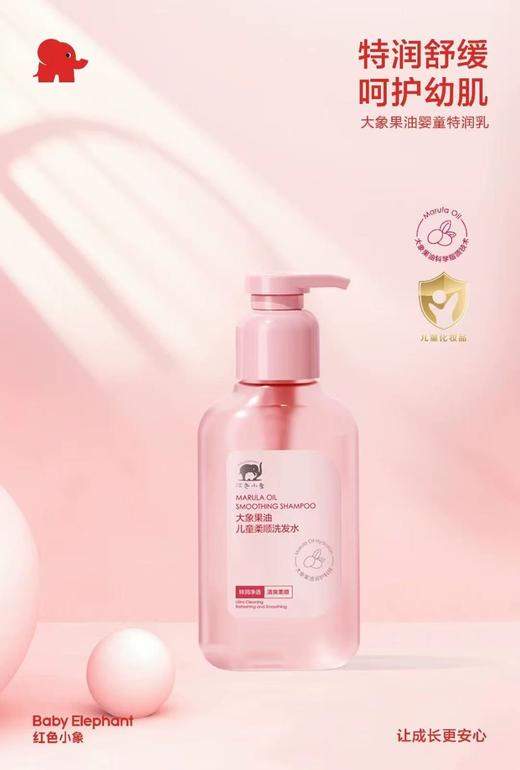 红色小象 大象果油儿童系列 洗发沐浴 商品图1