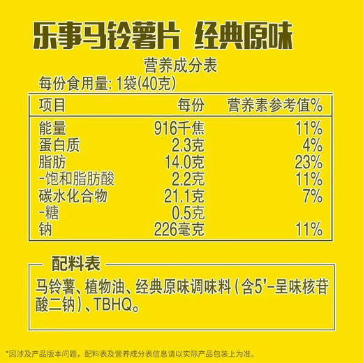 乐事薯片经典原味40g 商品图4