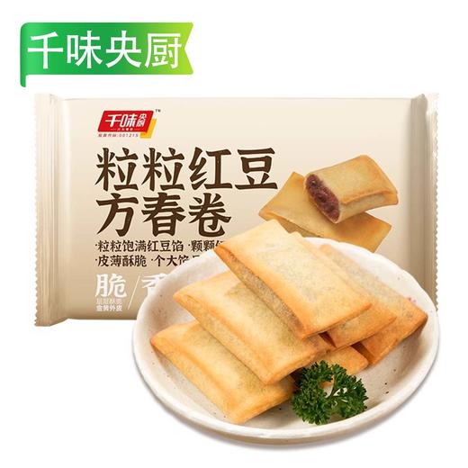 25J【会员专享·特价】千味央厨粒粒红豆方春卷 180g/袋(10个) 24袋/件 商品图5