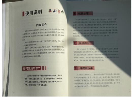 幼小衔接自查图册5-7岁育儿书籍家长家庭教育读物幼儿园升学引导 商品图1