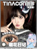 TINA媞娜 c位锦鲤/财富密码/烟花日记 半年抛 14.5mm 商品缩略图3