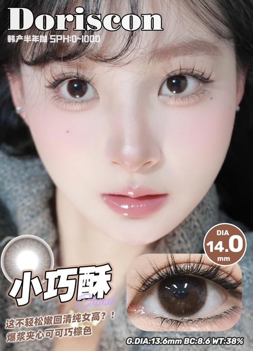 doriscon半年抛 小黑宝/小酥巧 14.0mm 经典小黑环小巧环 商品图2