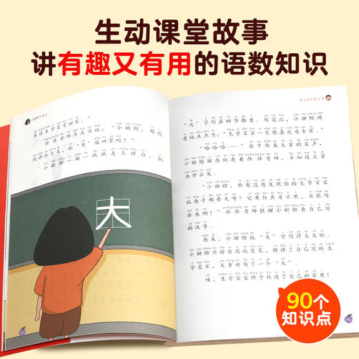 【青葫芦】小甜橙快乐学习故事集·彩图注音版：小甜橙学语文/小甜橙学古诗/小甜橙学数学（全3册） 商品图3