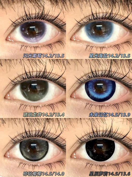 TINA媞娜 琥珀龙井/闪光葡萄/星光海盐/未来记忆/碎钻椰椰/星辰萝莉 半年抛 商品图0