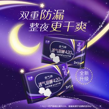 洁婷夜用卫生巾透气甜睡加长防护防漏姨妈巾16片白色京东自营官方旗舰 商品图4